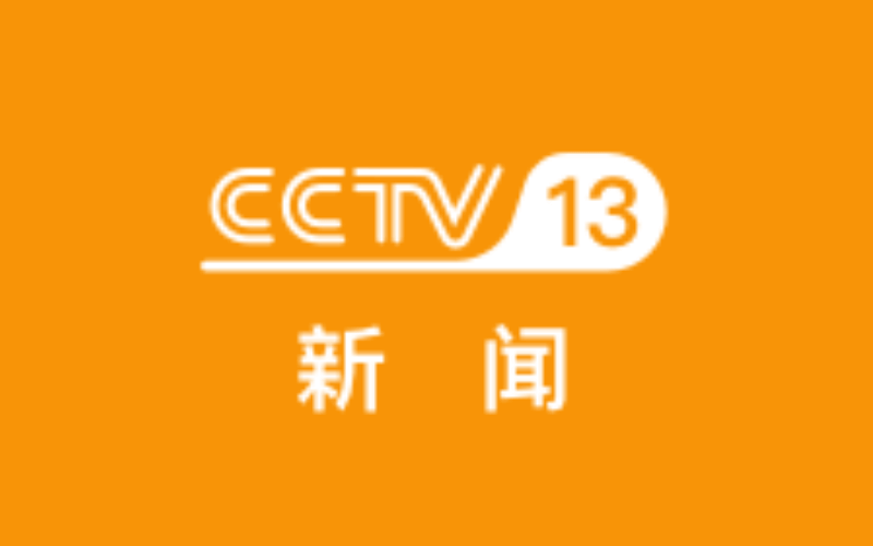 CCTV-13新闻封面图